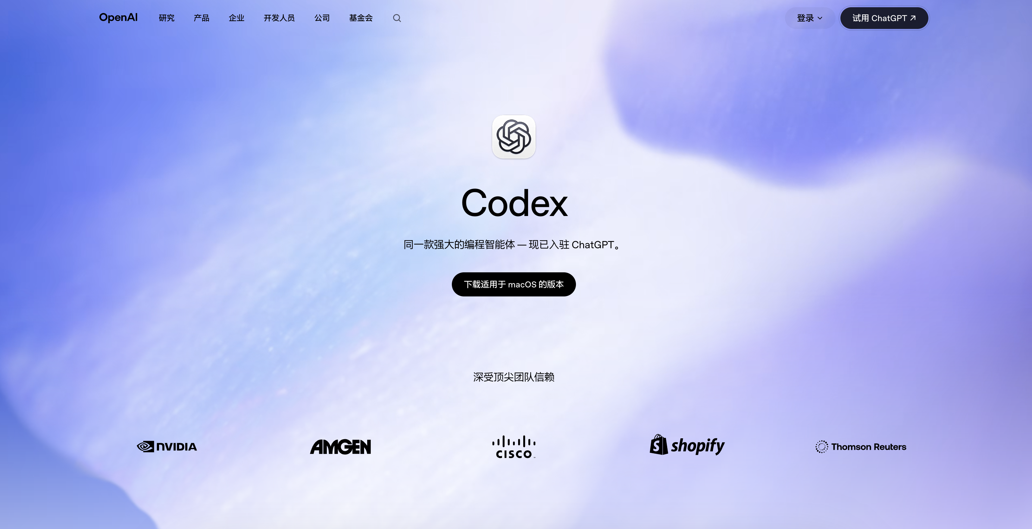 OpenAI 官方 Codex 产品页面