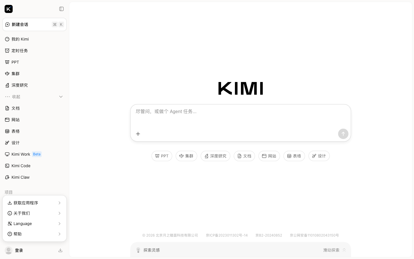 Kimi 当前 Web 首页产品界面