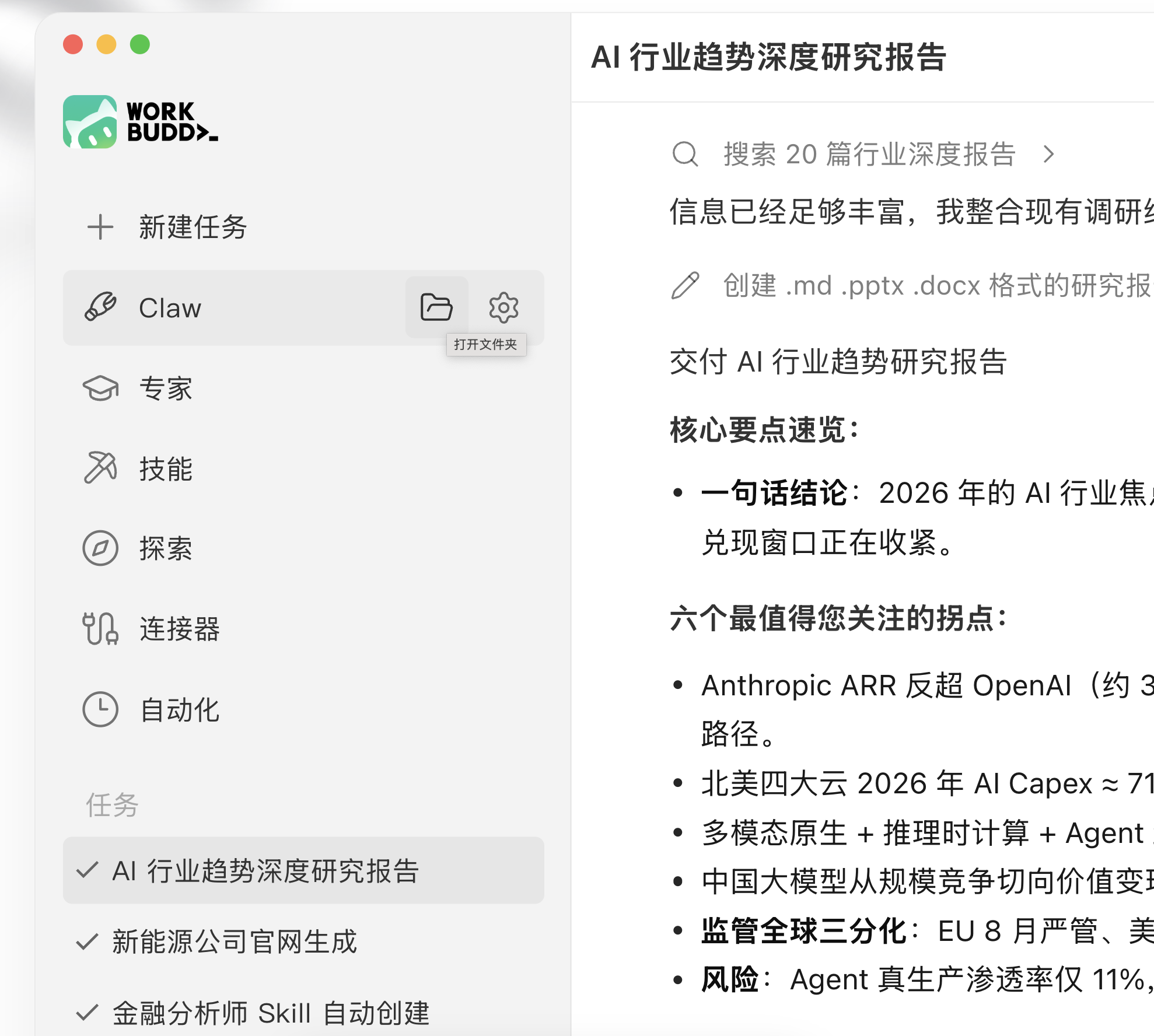 WorkBuddy Claw Agent 选中状态、文件夹与设置操作,以及右侧研究任务过程和结果内容