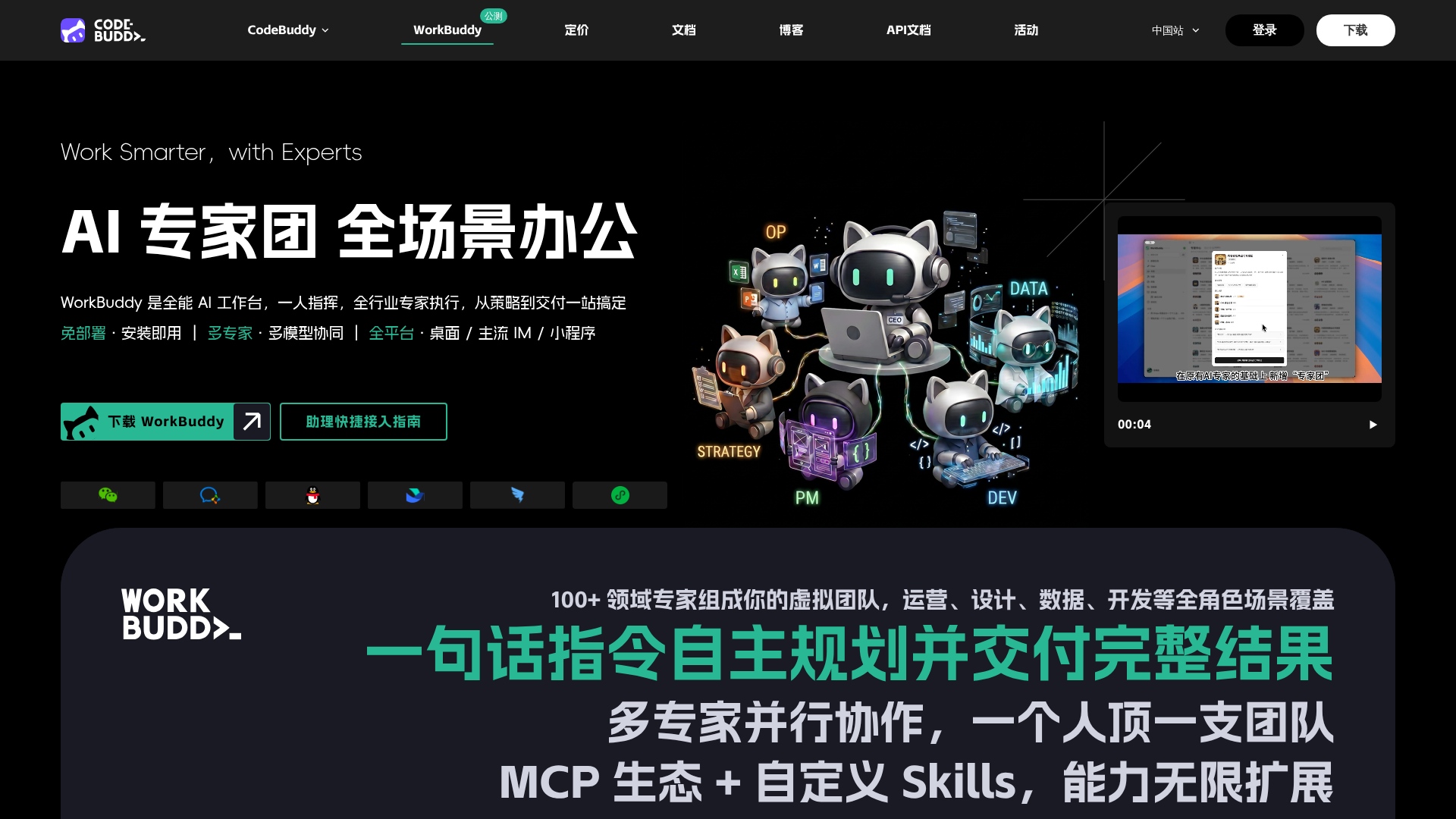 WorkBuddy 官方公开页面截图