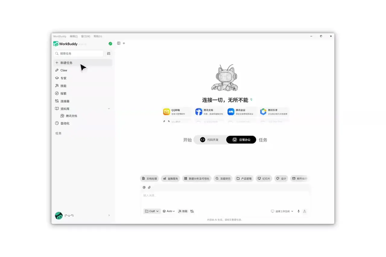 WorkBuddy 官方产品界面公开图